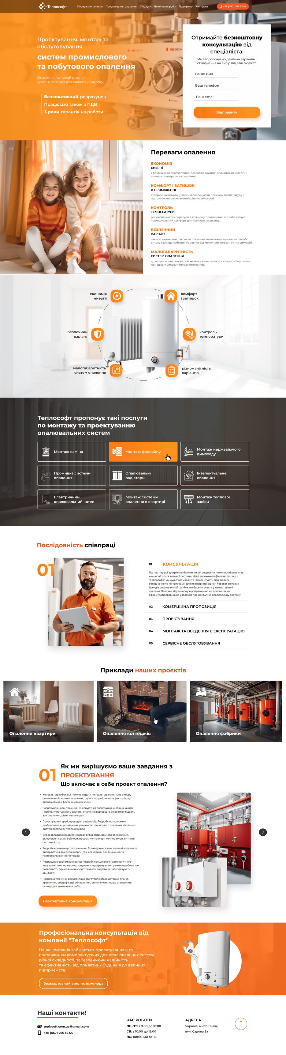 Desktop 1920 Отопление-min.png