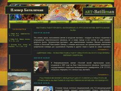 Сайт художественного проекта "Батилиман"