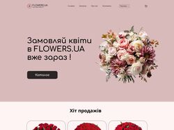 Редизайн сайта Flowers.ua