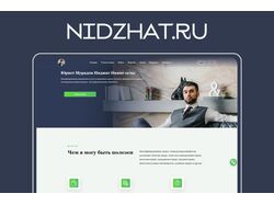 Nidzhat.ru - сайт-визитка для юриста по гражданским делам
