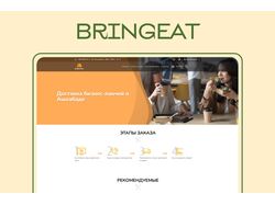 Bringeat.online - интернет-площадка