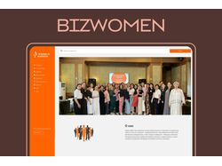Bizwomen - cоциальная сеть для сообщества "Женщины в бизнесе"