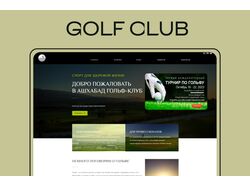 Ashgabat Golf Club - сайт-визитка для гольф клуба