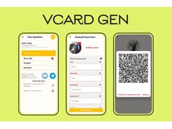 VCardGen - приложение для создания и обмена визитными карточками