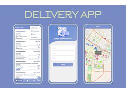 Delivery App  приложение для оптимизации работы доставщиков