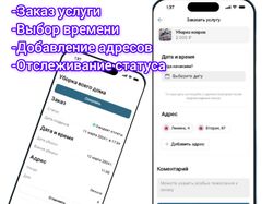 Приложение для заказа уборки на дом для клиентов