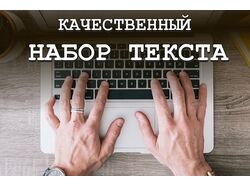 Перепечатка текстов