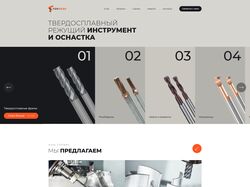 Режущий инструмент и оснастка / Вёрстка и натяжка на WordPress