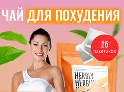 Чай для похудения