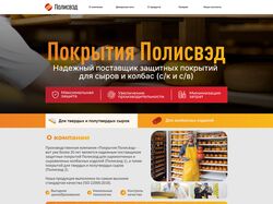 polisved.ru - Лендинг для продукта для покрытия сыров