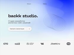 Дизайн лендинга студии веб-разработки