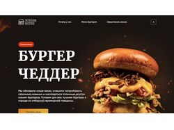 Бургерная