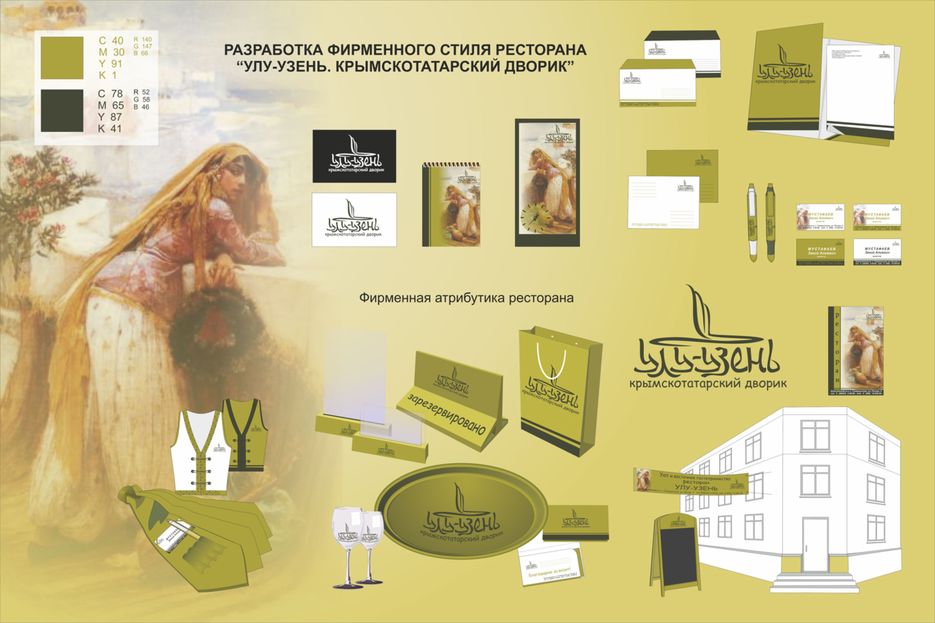 Фирменный стиль ресторана.jpg