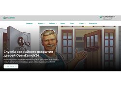 Аудит сайта https://openzamok24.ru/