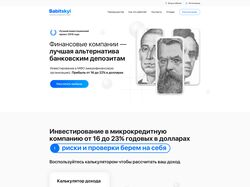 Babitskyi Investment Management / Лендинг