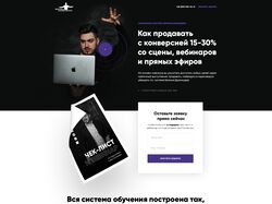 Фабрика аплодисментов / Лендинг