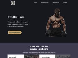 Дизайн сайта для фитнес-клуба Gym-box