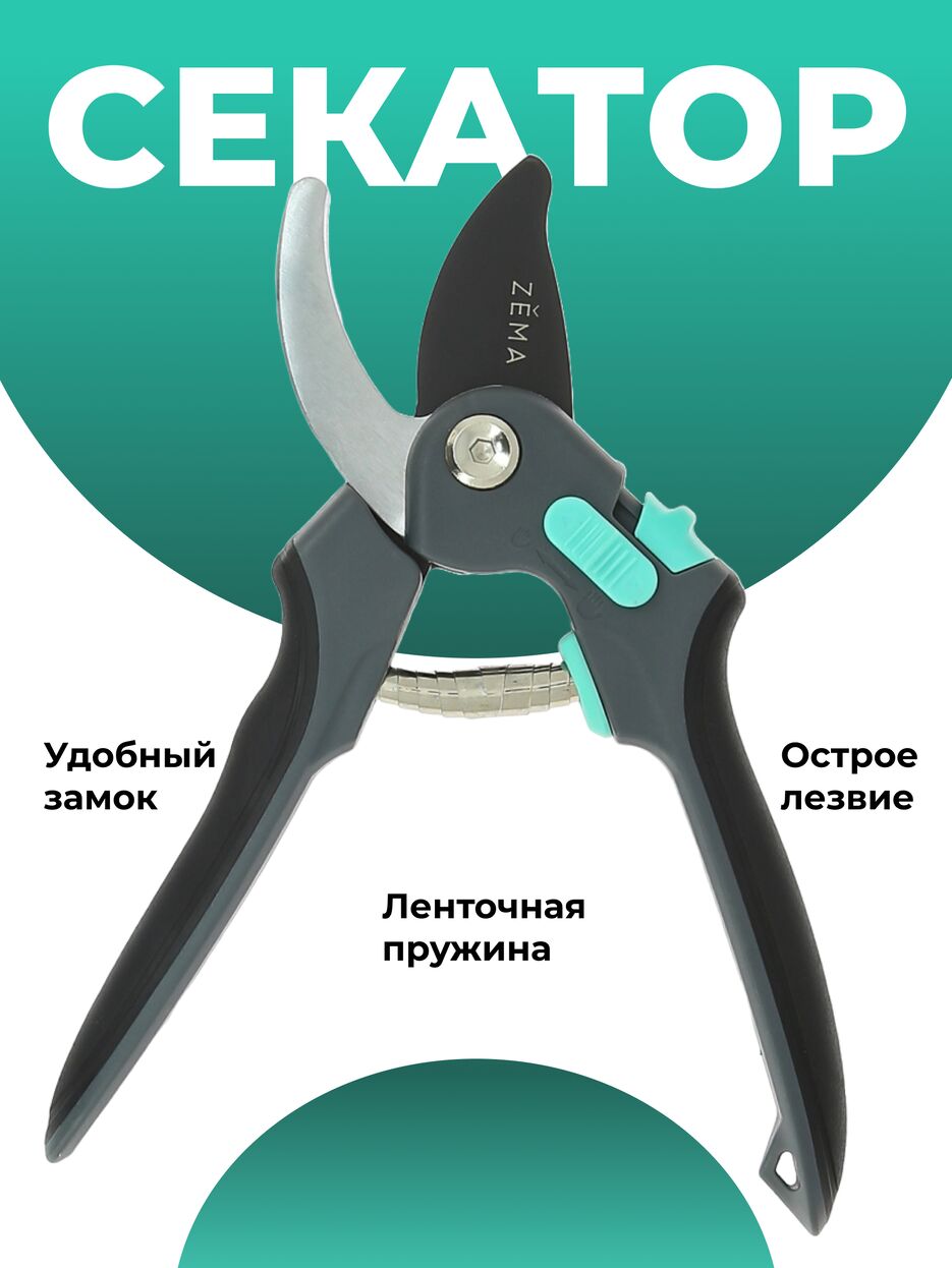 секатор.png