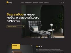 Сайт Мебельной компании