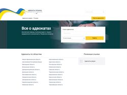Кейс SEO-продвижения для сайта uadvokat.com.ua