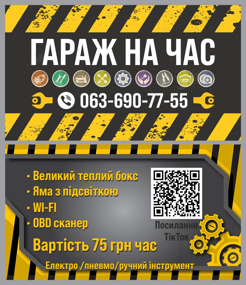 Гараж на час.jpg
