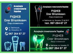 Визитка стоматолога