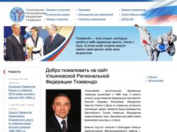 Сайт «Ульяновской Федерации Тхеквондо»