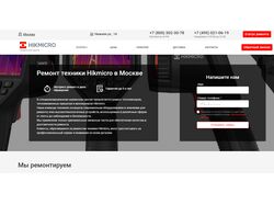 SEO-стратегии для сайта по ремонту тепловизоров Hikmicro