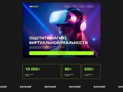 Дизайн сайта по продаже VR шлемов