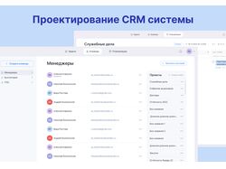 Проектирование CRM системы