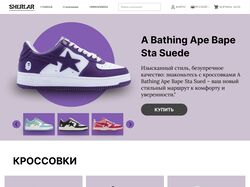 Сайт про кроссовки