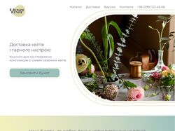Landing Page for Online Flower Shop