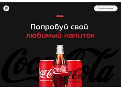 Редизайн сайта Coca-cola (некоммерческий проект)