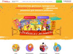Сайт агентства детских аниматоров