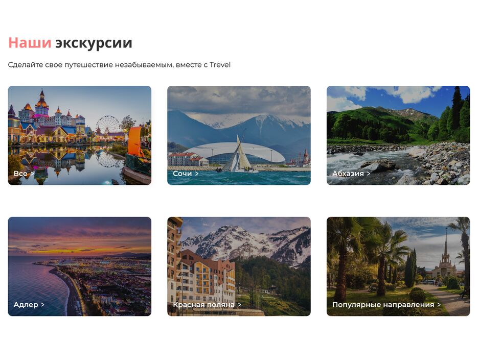 Экскурссии_сочи_3.png
