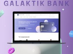 Сайт для предоставления банковских услуг "Galaktik Bank"