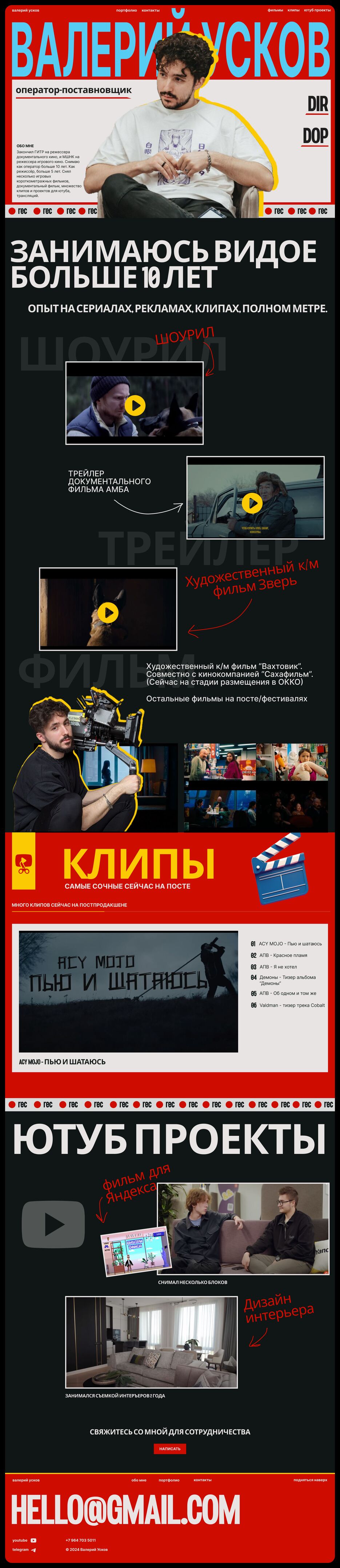 Макет лендинга режиссера.png