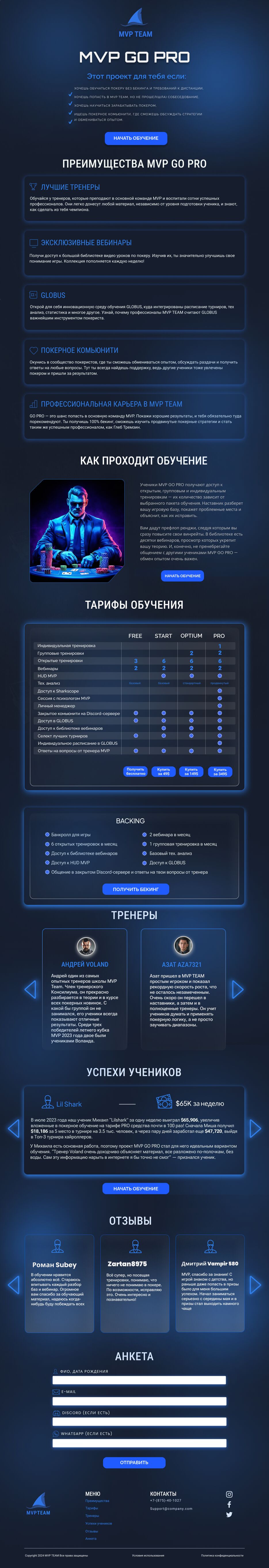Лендинг школы покера.png