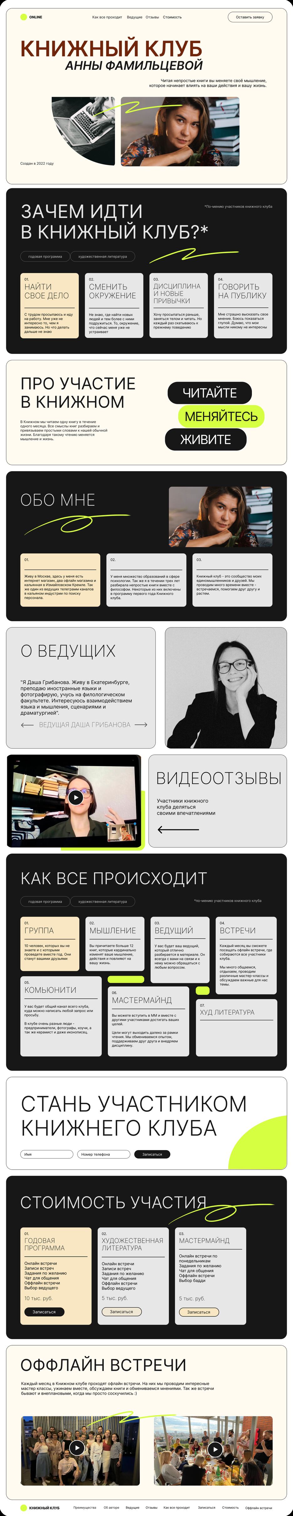 Редизайн сайта Книжного клуба.png