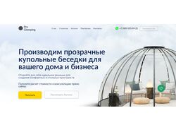 proglemping - сайт производителя прозрачных купольных беседкок