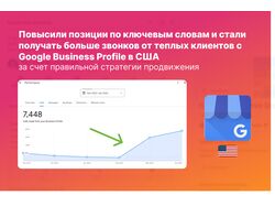 SEO продвижение Google Business Profile в США для локального бизнеса