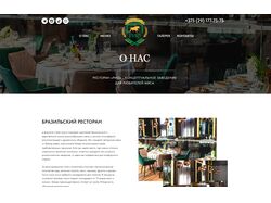 Сайт для ресторана бразильской кухни