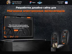 Landing Page Магазина электровелосипедов