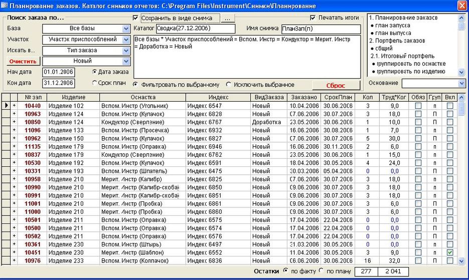 Каталог баз. Компьютерные программы на производстве. Спланированных заказов.