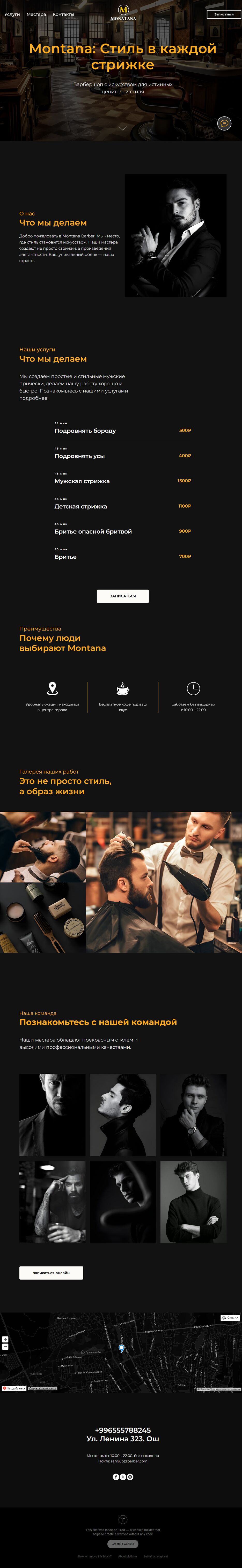 montana.barbershop.tilda.ws_.png