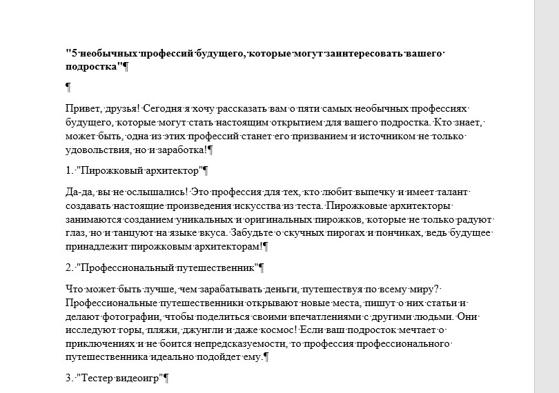 Профессии подросток.jpg