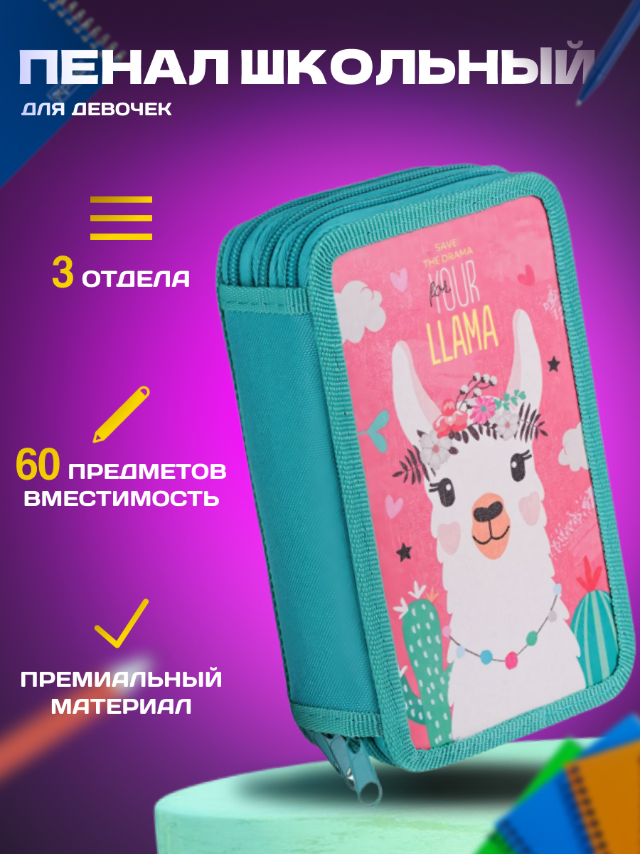 пенал.png