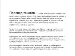 Перевод текстов 