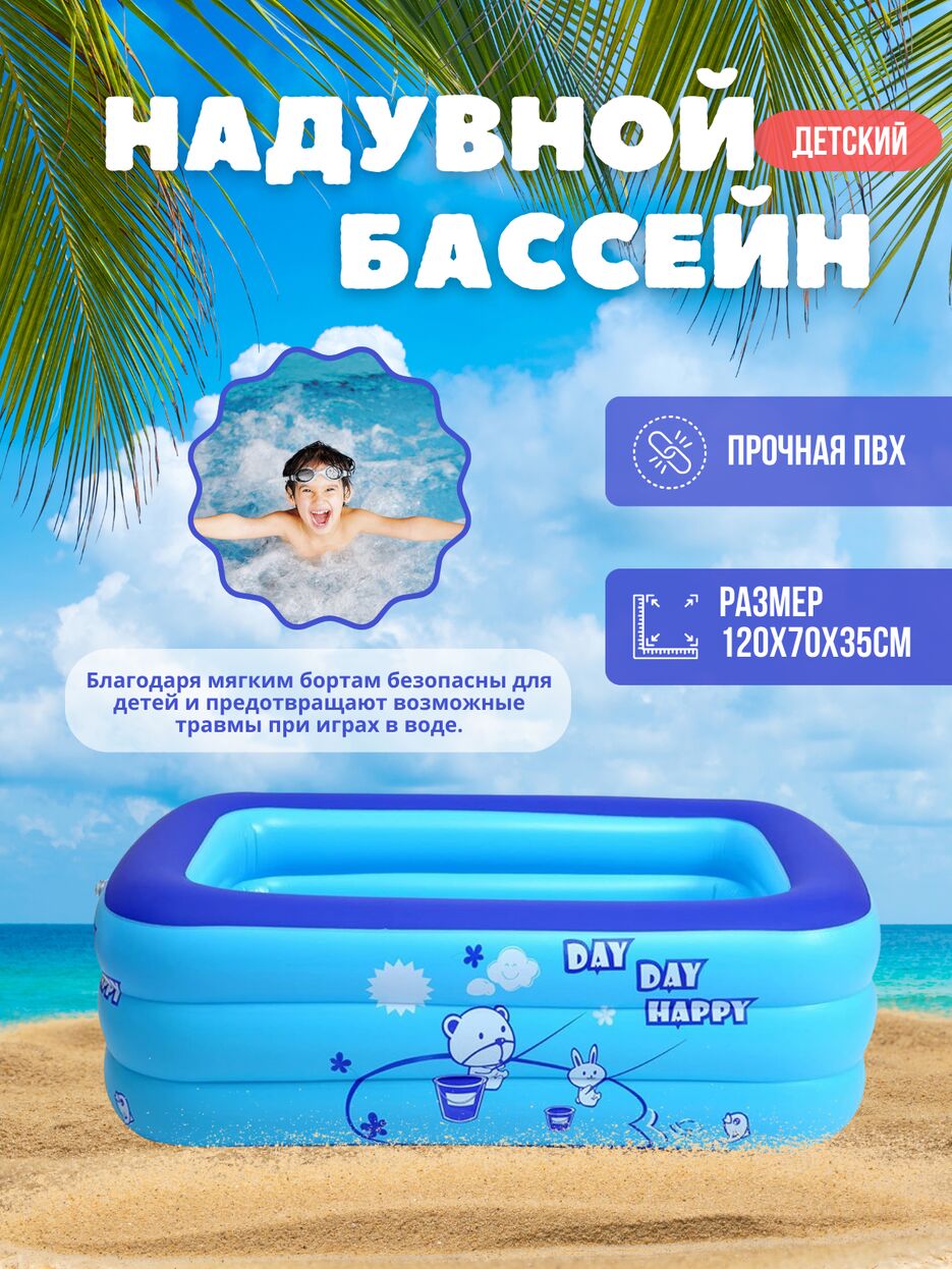 НАДУВНОЙ БАССЕЙН.png