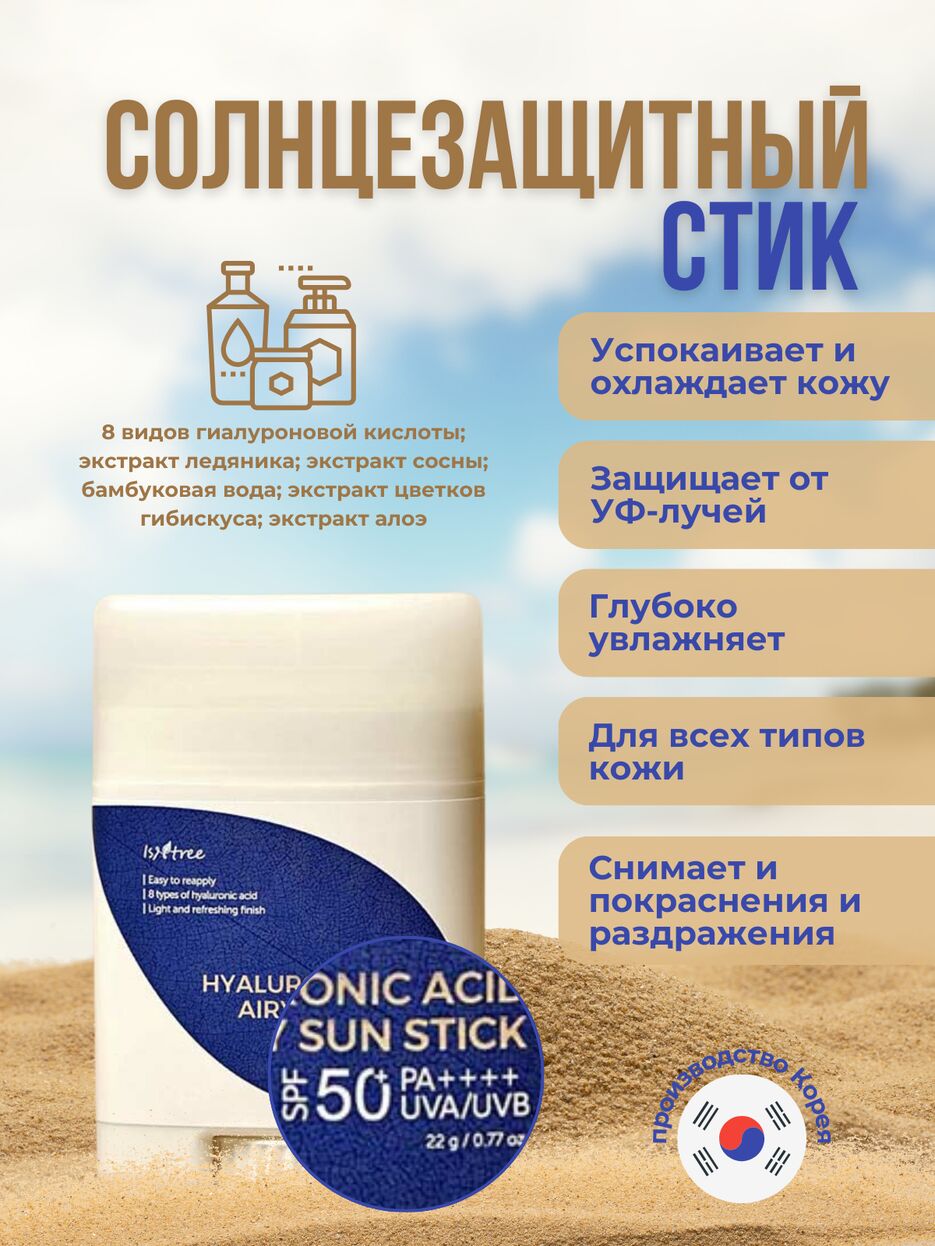 Солнцезащитный стик.png